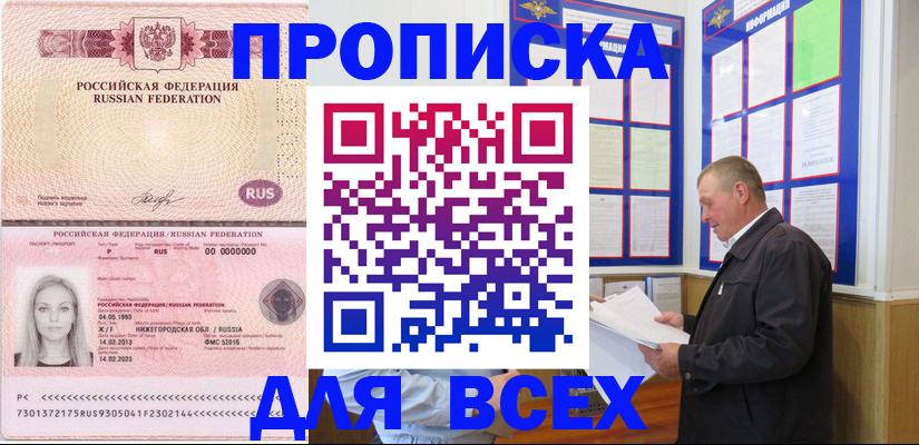 прописка для школы в Нижегородской области