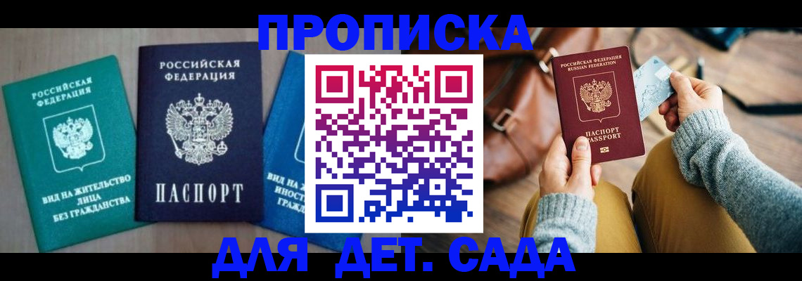 прописка штамп в Нижегородской области