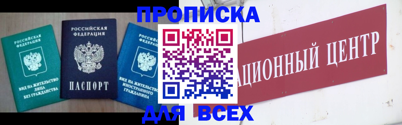 купить прописку в Нижегородской области