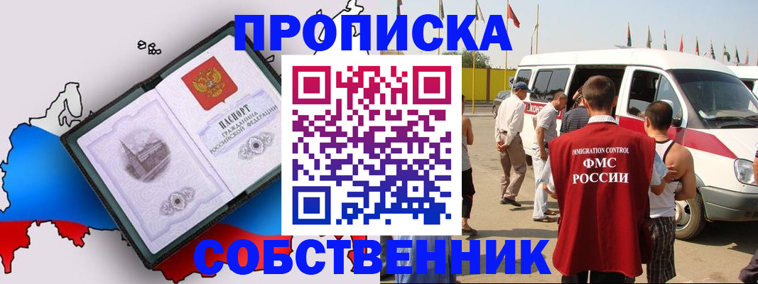 прописка в Нижегородской области